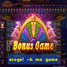 eroge! ~h mo game mo kaihatsu zanmai~